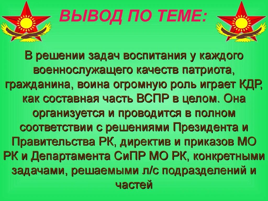 6 качеств патриота. Качества гражданина и патриота. Личностные качества патриота. Качества личности защитника Отечества. Презентация военнослужащий-Патриот.