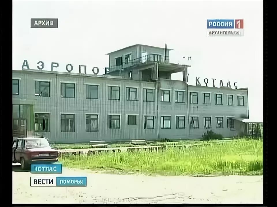 Прогноз котлас аэропорт. Котлас город аэропорт. аэропорт котлас фото. аэропорт красноборск.