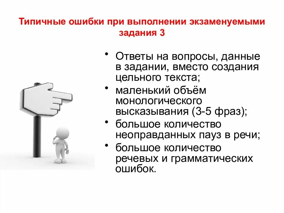 Ошибки при создании презентаций. Типичные ошибки по русскому языку. типичные ошибки при собеседовании. типичные ошибки соискателей на собеседовании. ошибки в устном собеседовании.