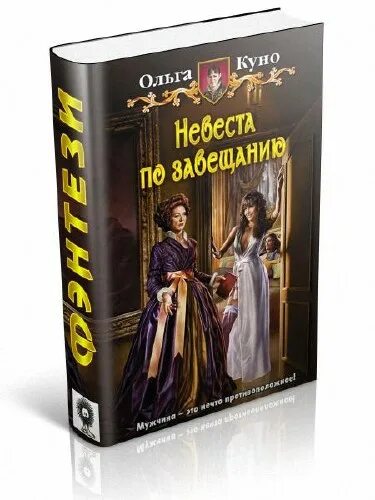 жена по завещанию читать полностью