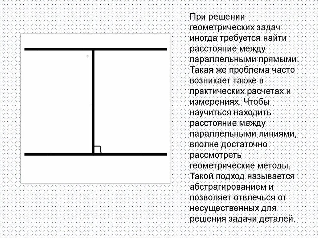 Найдите расстояние d между параллельными прямыми. Расстояние между параллельными прямыми. расстояние между двумя параллельными прямыми. решение задач по теме «расстояние между параллельными прямыми».. расстояние между параллельные прямые.