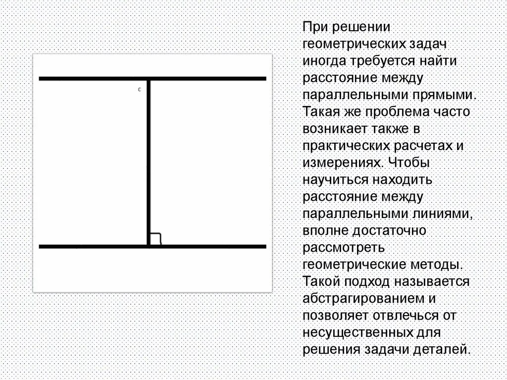 Расстояние между параллельными прямыми 7 класс геометрия. Расстояние между параллельными прямыми. Расстояние между двумя параллельными прямыми. Определение расстояния между параллельными прямыми. Расстояние между параллельные прямые.