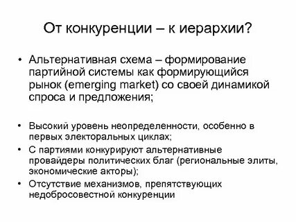 Конкурирующие системы