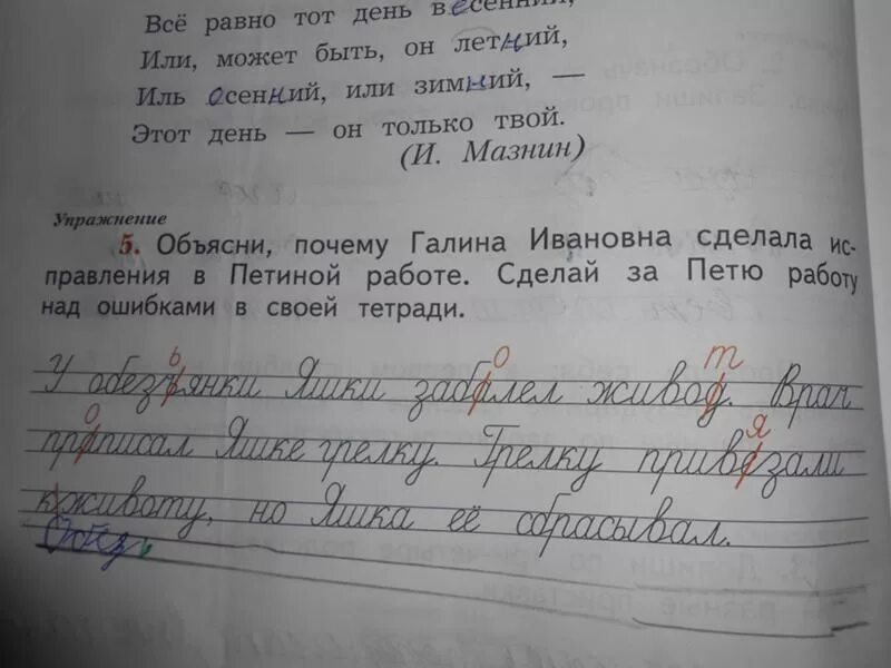 Исправь ошибки сделай работу над ошибками. Работа над ошибкой по русскому языку в тетрадке.
