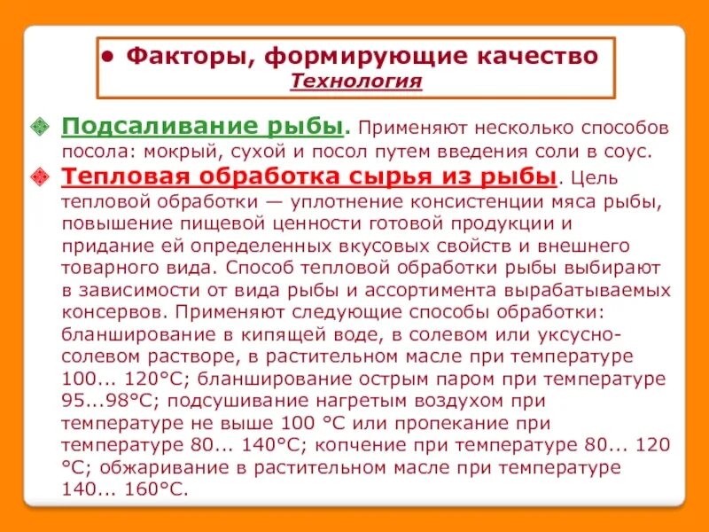 Метод посол