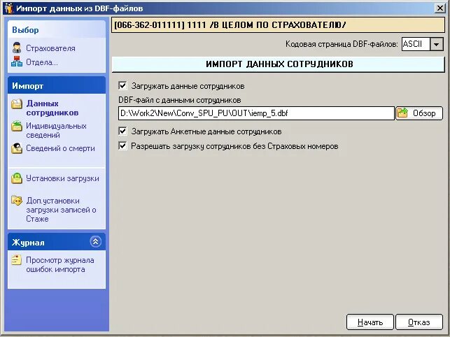 ПУ-6. Как в ПУ 6 загрузить сотрудников. Система пу6. ПУ 5 АДВ-6-2 В XML-файл копейки. Пу 6 2023