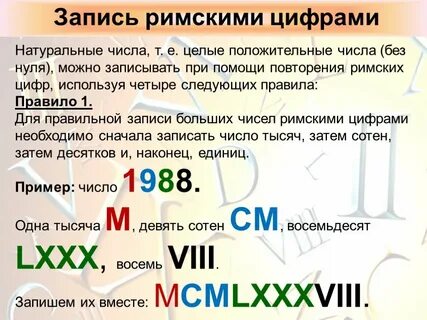 Цифра правило