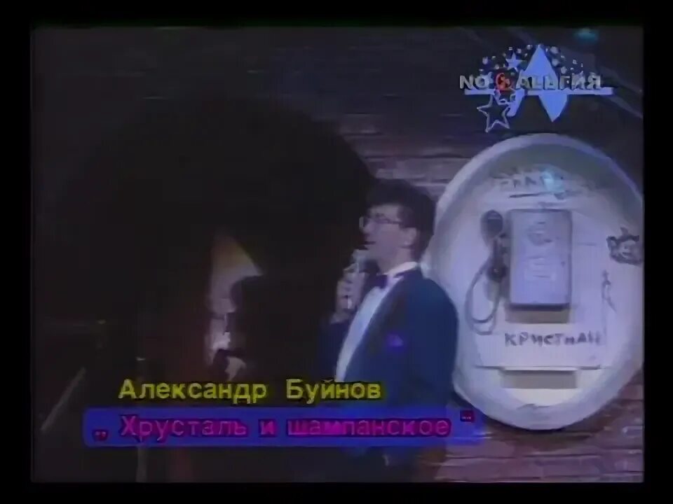 хрусталь и шампанское буйнов