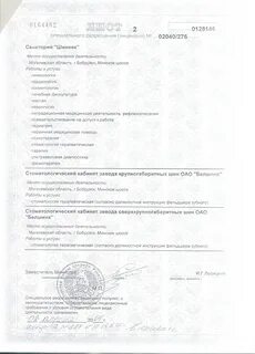 Бобруйск платные услуги