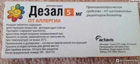 От аллергии ребенку 7