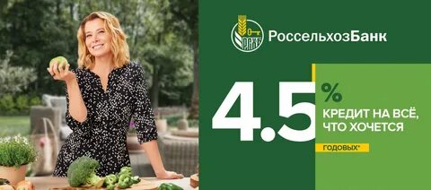 Потребительский кредит россельхозбанк процентные