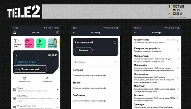 Удаленное приложение теле2. Тарифы в приложении теле2. как сменить номер в приложении теле 2. как поменять номер в приложении теле2. подарки в приложении теле2.