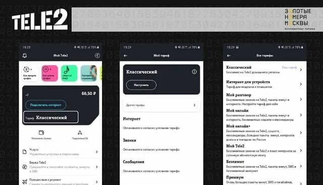 Теле2 можно ли поменять номера. Как поменять номер в приложении теле2. Тарифы в приложении теле2. Мой теле2 иконка приложение. Как сменить номер в приложении теле 2.