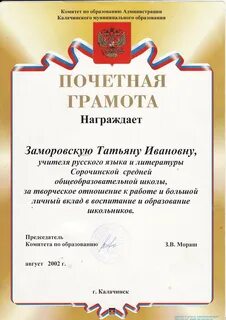 Образец текста грамоты за хорошую работу
