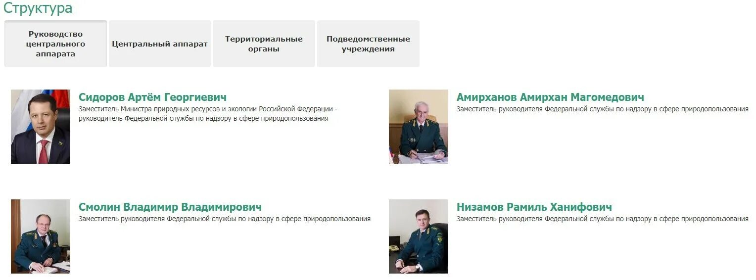 Сайт росприроднадзора по республике башкортостан. Сайт росприроднадзора по республике башкортостан. Управление федеральной службы по надзору в сфере природопользования. Сайт росприроднадзора по республике башкортостан. Федеральная служба в сфере природопользования.