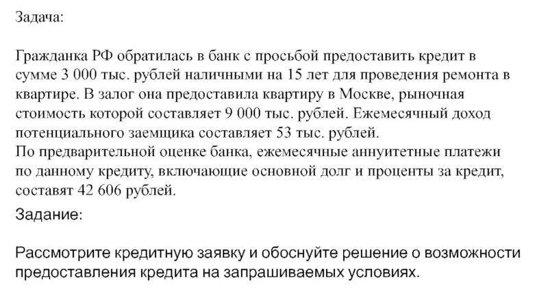Обращается с просьбой предоставить. Отказ в предоставлении персональных данных. Гражданка рф 53 года обратилась в банк с просьбой предоставить кредит. Письмо запрос и письмо ответ образец. Обращается с просьбой предоставить.