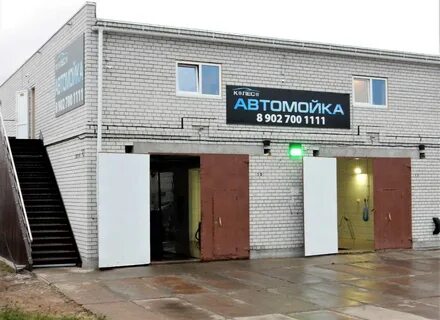 Автомойка шоссе