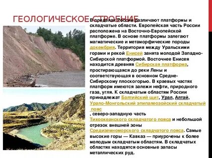 Особенности геологического строения
