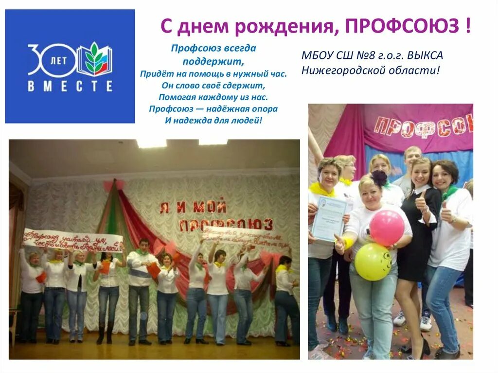 Открытка с днем профсоюза. Поздравление председателя профсоюза с юбилеем. День рождение профкома. Поздравление от профсоюза. Профсоюз поздравляет с юбилеем.