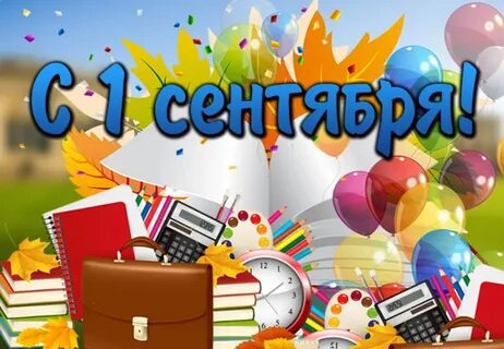 День знаний видеоурок