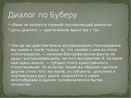 Диалог является текстом