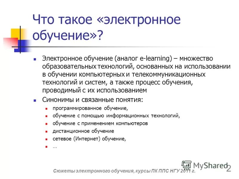 Участие в электронном обучении