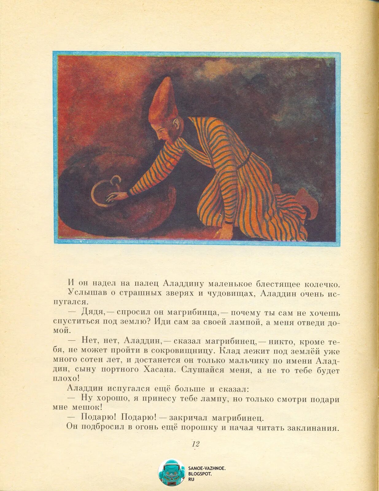 Алладин и волшебная лампа иллюстрации к книге. Волшебная лампа аладдина и алладин книги. Волшебная лампа аладдина книга. Сказки народов мира волшебная лампа алладина. Царевна будур волшебная лампа аладдина.