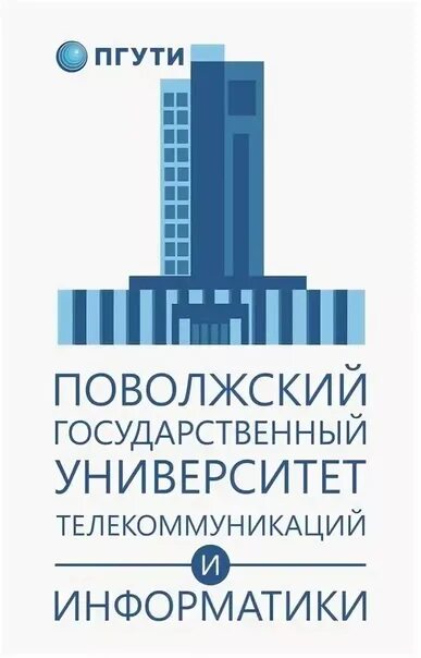 Поволжский государственный институт. ПГУТИ Самара Поволжский университет телекоммуникаций и информатики. Самарский университет связи и телекоммуникаций. Льва Толстого 23 Самара ПГУТИ. Институт связи Самара.