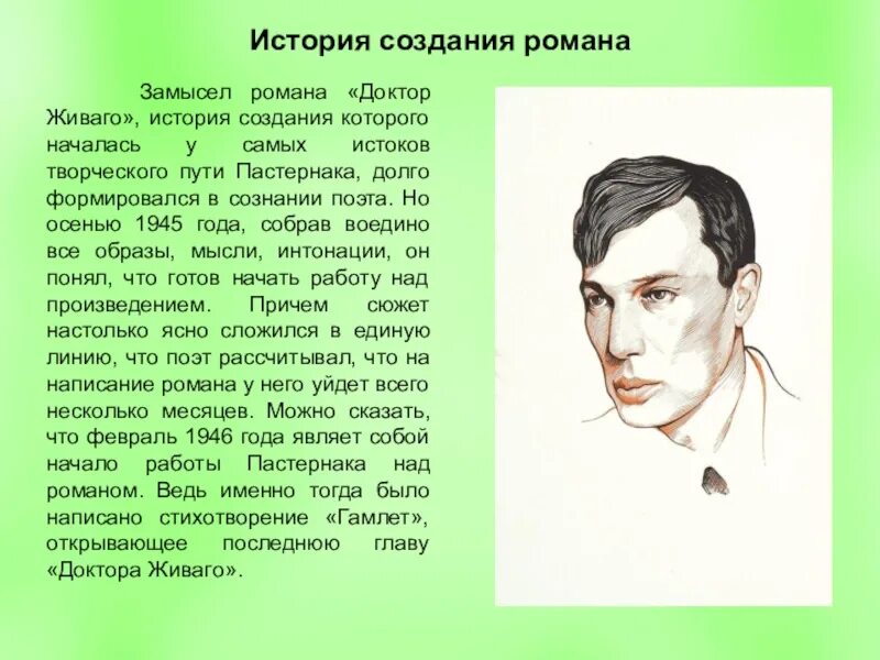 Тематика и проблематика пастернака. Пастернак б.л. "доктор Живаго". Доктор Живаго история создания.