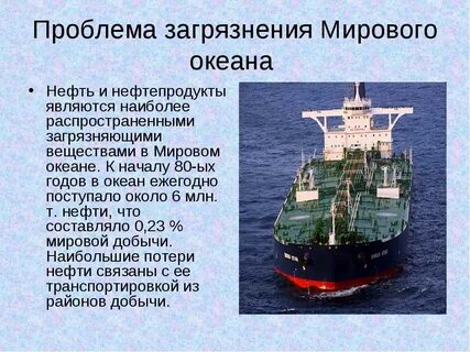 Проблема вод мирового океана