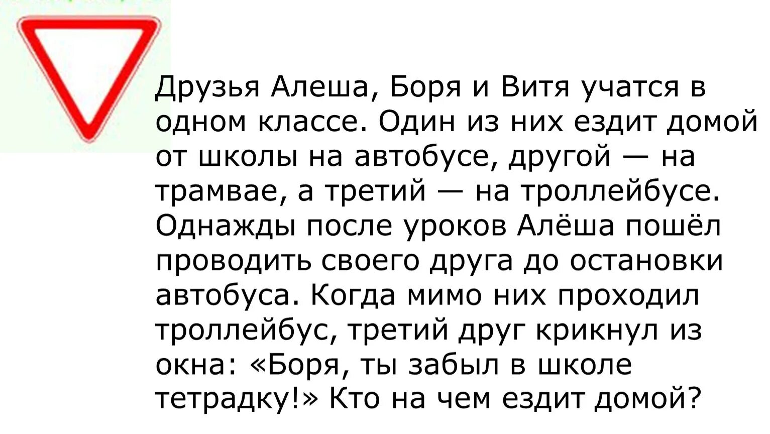 Витя учится хорошо. Три друга Алеша Боря и Витя. Три друга Алеша Боря и Витя учатся в одном классе один из них ездит. Друзья алёша Боря и Витя учатся. Алеша Боря и Витя учатся в одном классе один.