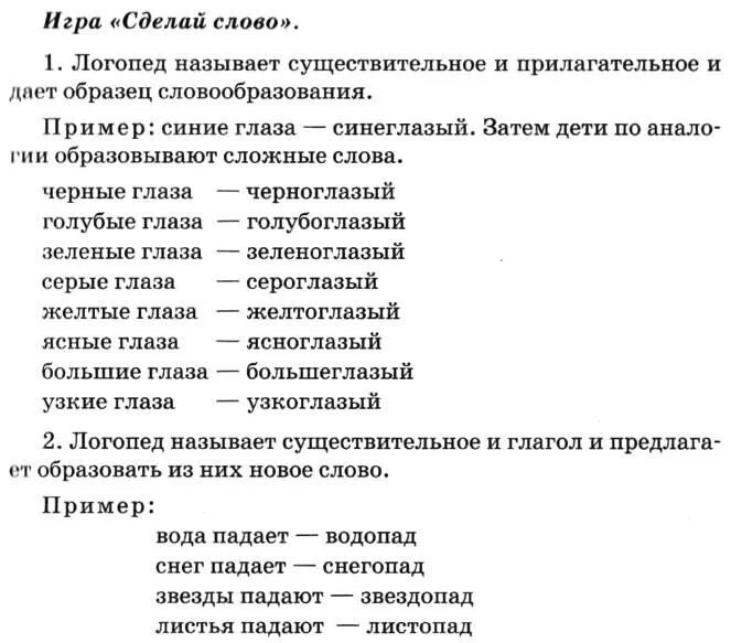 Три длинных слова. Сложные слова для детей. Сложные слова для произношения для детей. Сложные слова для выговаривания для детей. Произношение трудных слов для дошкольников.