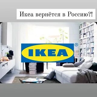 Аналог икеа