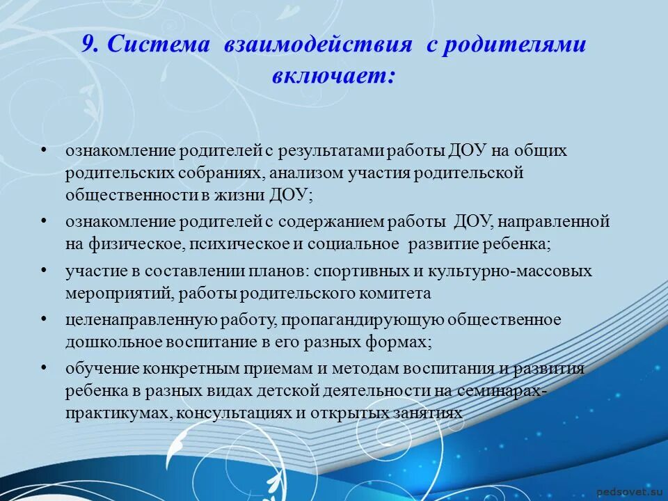 Система взаимодействия с родителями. Основные формы взаимодействия с родителями в доу. Система взаимодействия с родителями. Система взаимодействия с родителями. Формы работы с родителями.