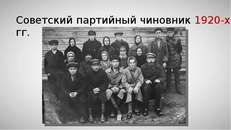 2 ркп б. Чиновник советский 1920 годы. советская 1920-х партийцы. советские госслужащие 20-е. ркпб гражданская война.