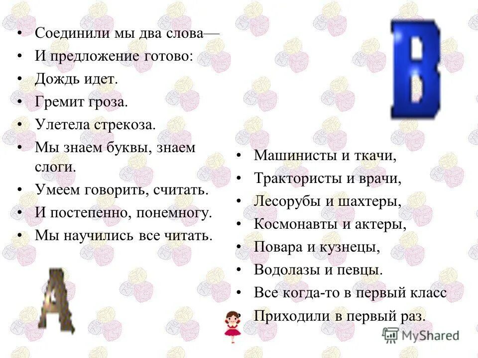 Предложение на слово дождь. Предложение со словом гремело. Придумать предложение со словом дождь. Придумать предложение со словом гремело. Предложения со словами гремел гремела гремело.