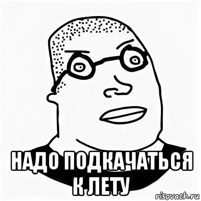 Ты издеваешься надо мной. Уныние мем. недовольный мем. мемы про уныние. мем надо надо подкачаться.