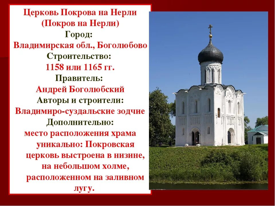 В каком веке была создана церковь. Храм Покрова на Нерли во Владимире 12 век. Церковь Покрова Андрея Боголюбского на Нерли 1165. Церковь Покрова на Нерли во Владимире ЕГЭ.