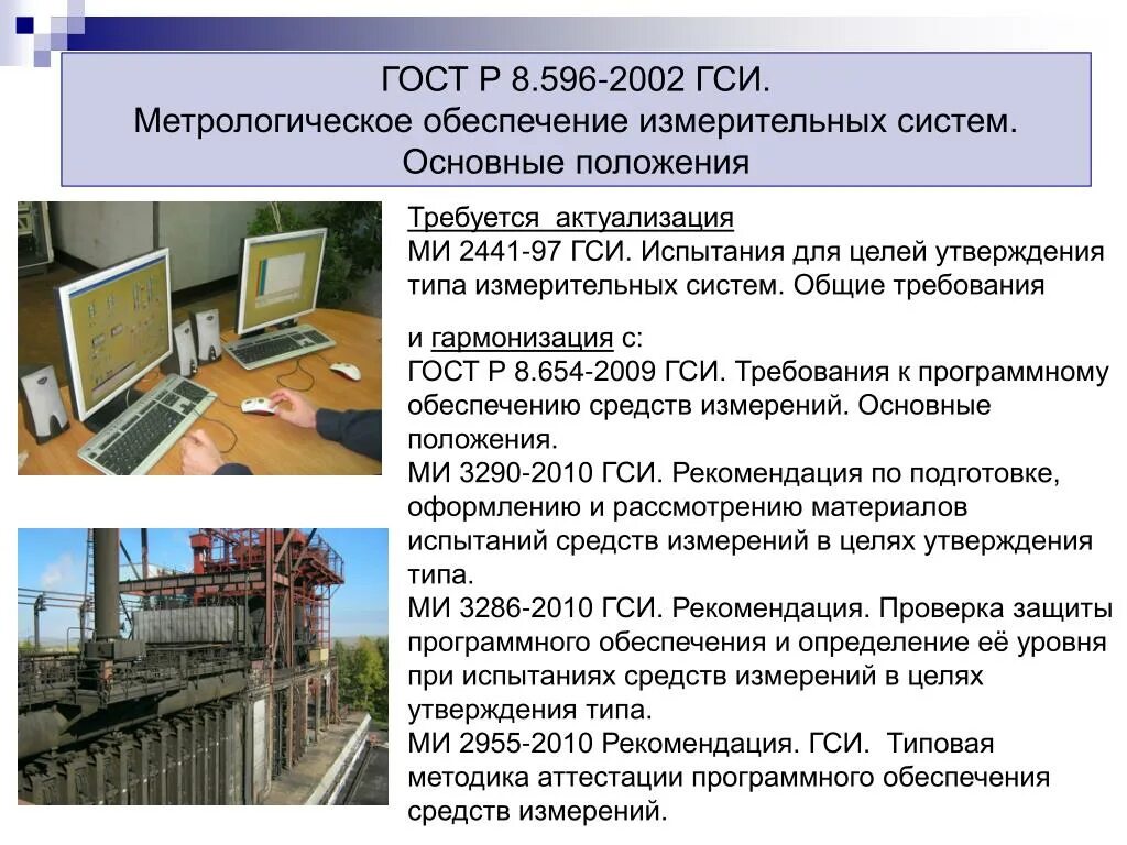 Метрологическое обеспечение измерительных систем. Гост это в метрологии. Государственная система измерений гси. Метрологическое обеспечение измерительных систем. Метрологическое обеспечение гост.