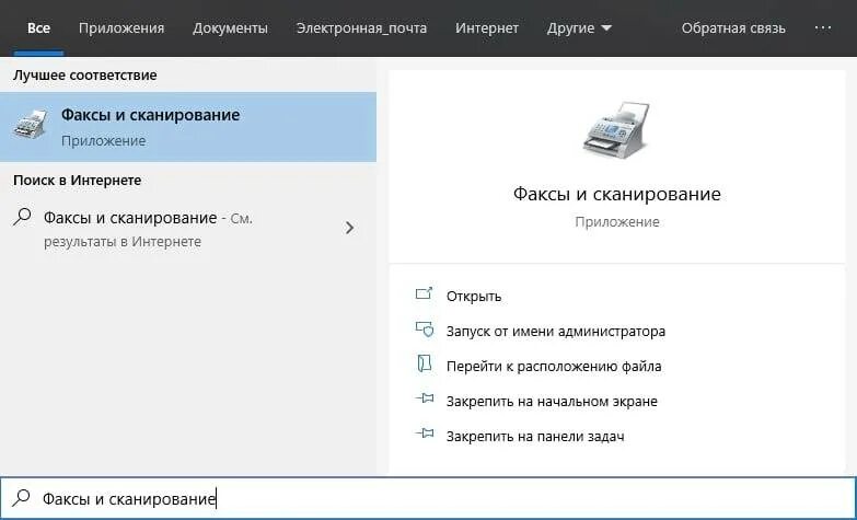 Сканер виндовс 10. Сканирование документов с принтера на компьютер windows 10. как сканировать документы на виндовс 10. как сделать скан документа на компьютер с принтера виндовс 10. сканировать через принтер на виндовс 10.