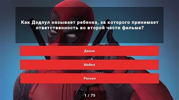 Кто ты из дэдпула. Кто ты из дэдпула. Джаггернаут дэдпул 2. Дэдпул 2. Дэдпул отряд самоубийц.