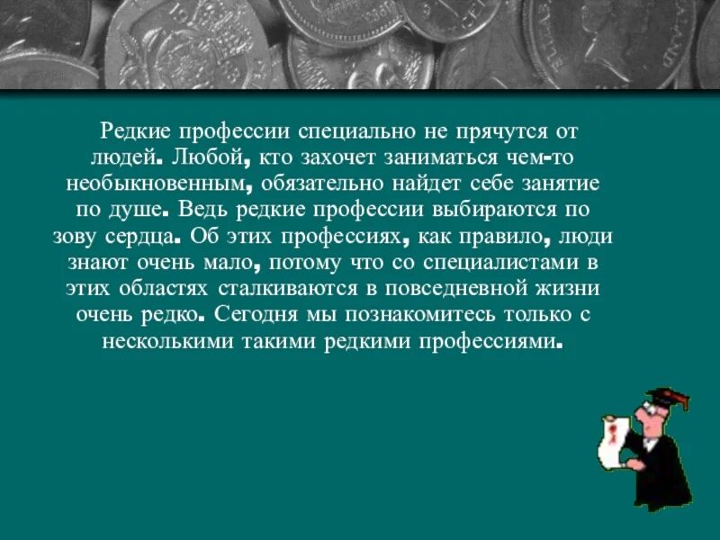 Люди особой профессии. Редкие профессии. Редкие профессии презентация. Редкие профессии для детей презентация. Редкие профессии доклад 2 класс.