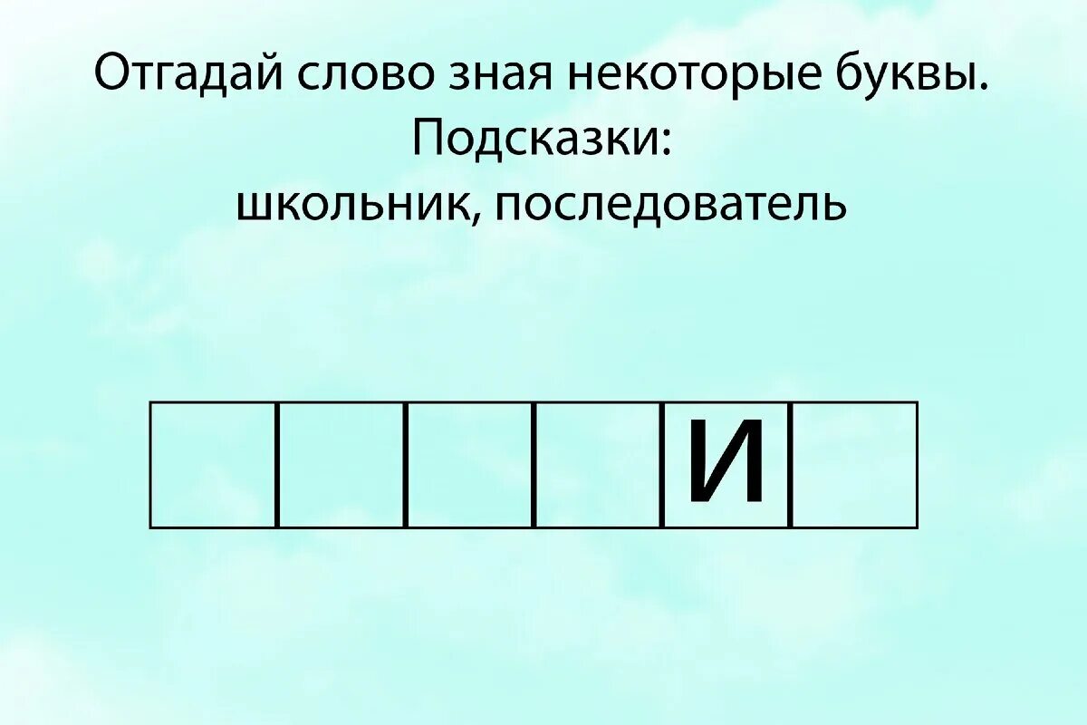 Отгадать следующую