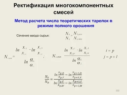 Расчет смеси