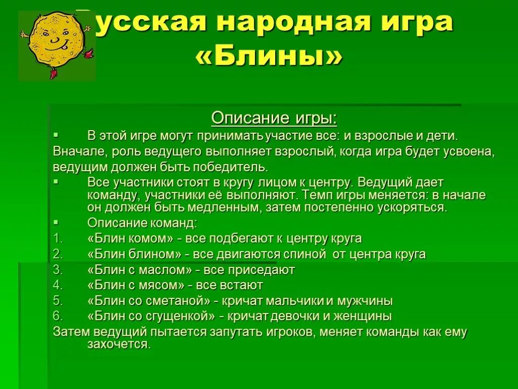 Описание народной игры. Описание русско народной игры. Описание русской народной игры. Русские народные игры описание. Правила национальной игры