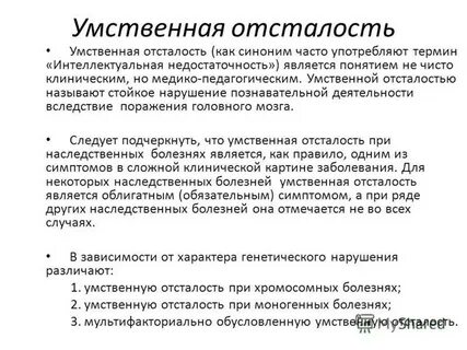 Умственная отсталость основное нарушение