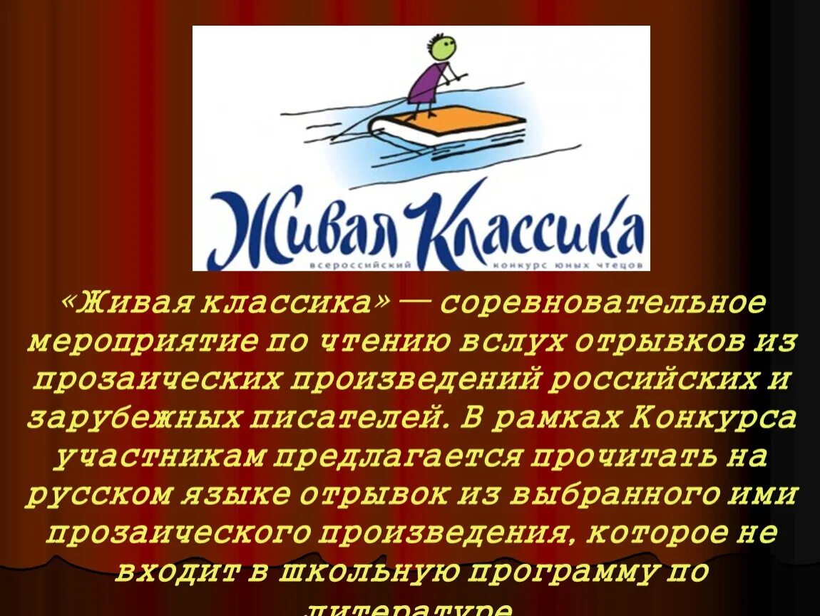 Программы чтецы. Живая классика. Живая классика 2022. Живая классика эмблема конкурса. Логотип конкурса чтецов Живая классика.