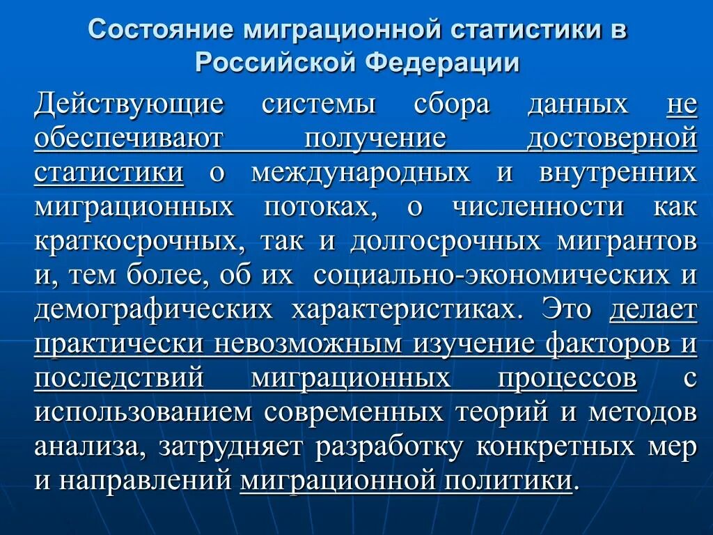 Статистический анализ внутренних миграционных процессов в России. Миграционная система. Вывод статистики по миграции. Миграционная система России.