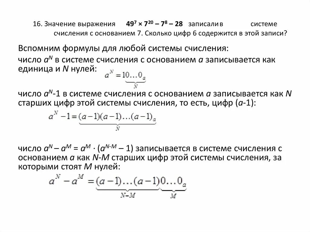 Значение выражения игрек