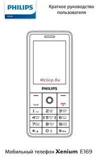 Инструкция по пользованию телефоном philips xenium